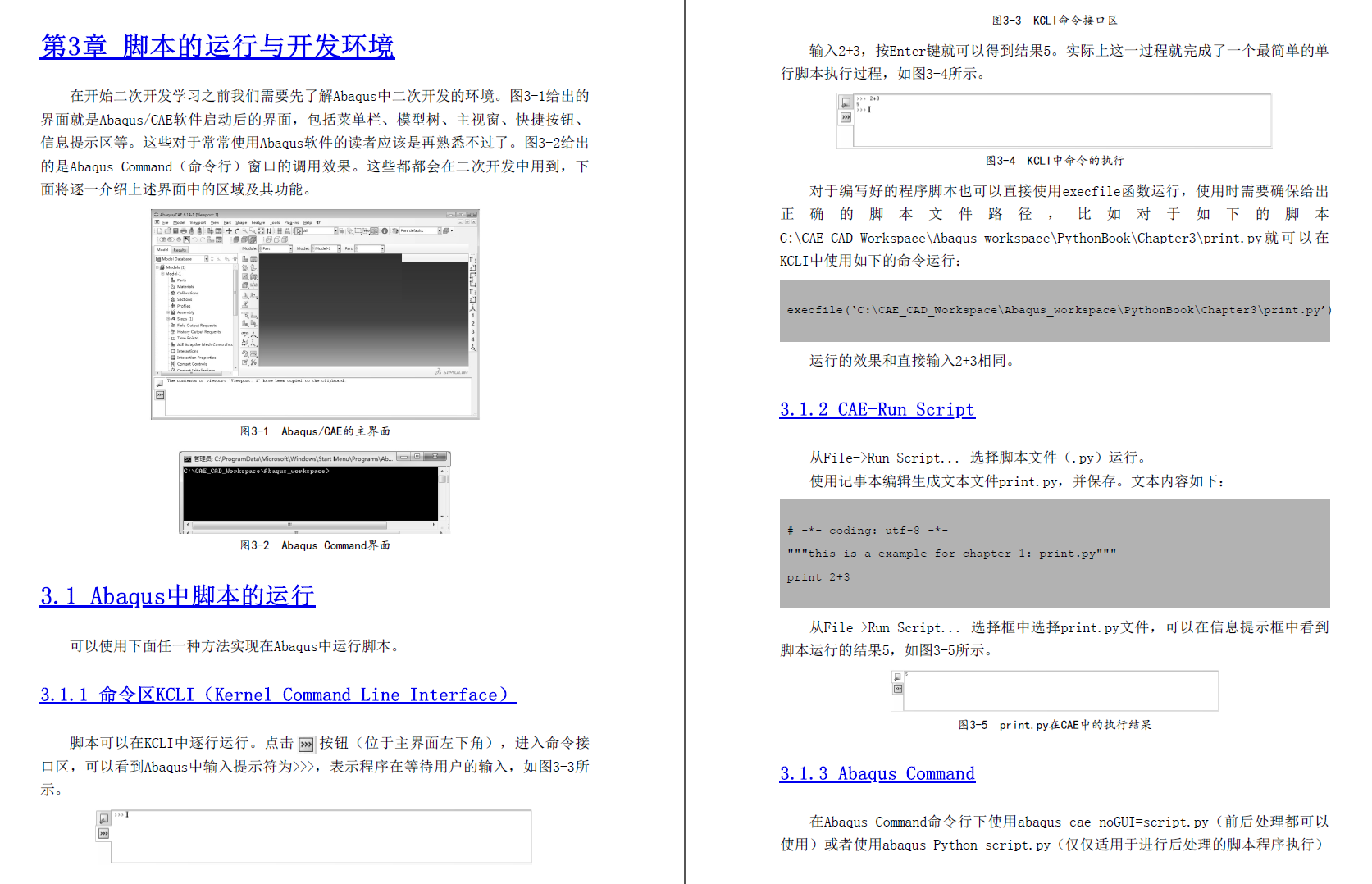 《ABAQUS Python二次开发攻略》原版PDF